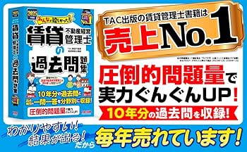 10年分の過去問】2025年度版 みんなが欲しかった! 賃貸不動産経営管理