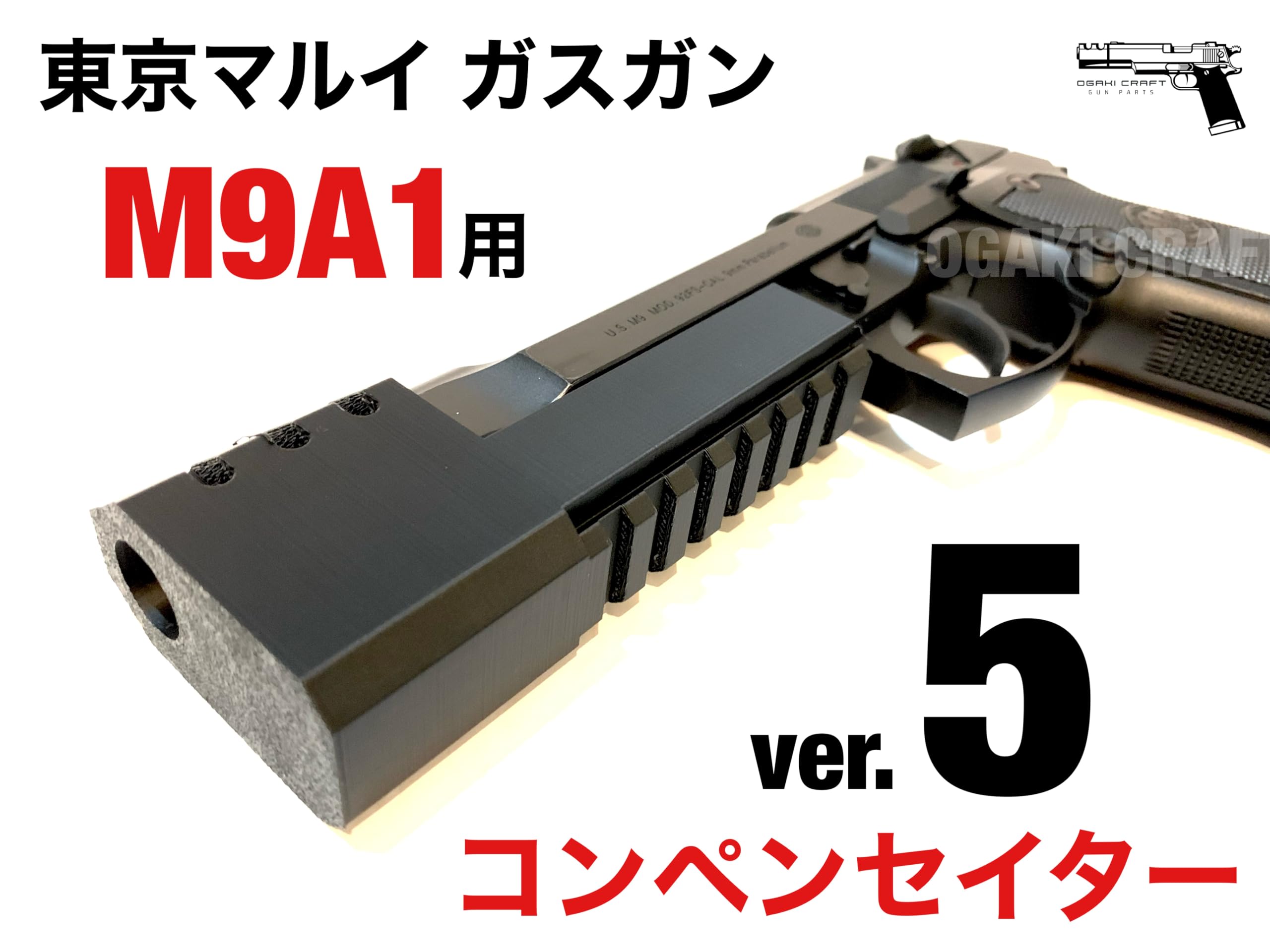 Amazon | コンペンセイターver.5 東京マルイ ベレッタ M9A1ガスガン用