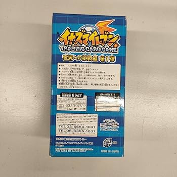 Amazon.co.jp: イナズマイレブン TCG カードゲーム box 世界への挑戦編