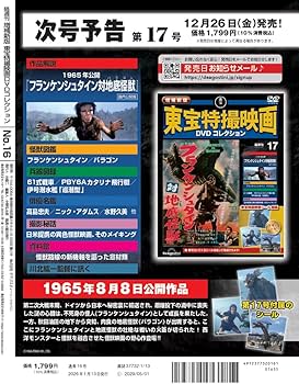 増補新版 東宝特撮映画DVDコレクション 第16号(1963年公開 マタンゴ