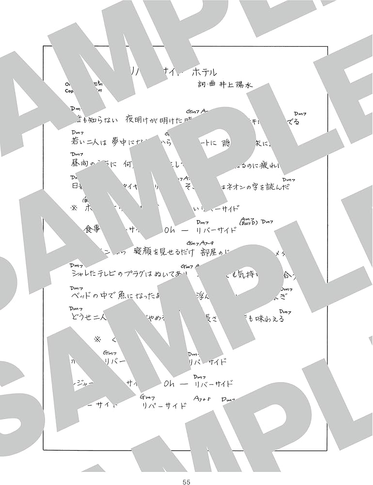 永久保存ワイド版 井上陽水 / ギター弾き語り曲集 | 編集部, 平倉 信行