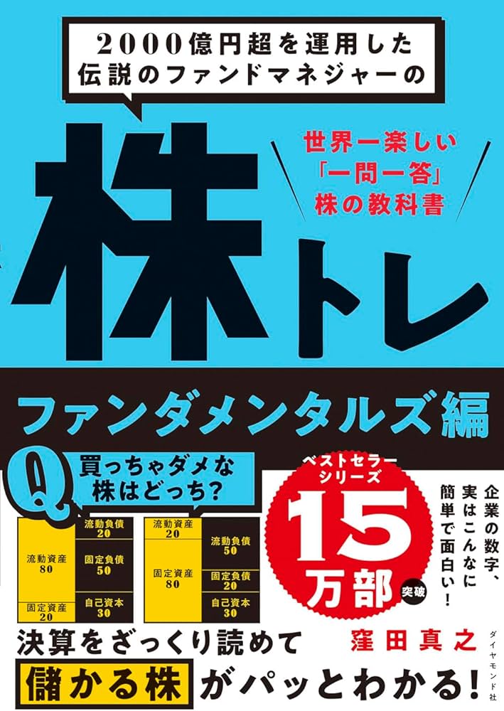 2000億円超を運用した伝説のファンドマネジャーの 株トレ
