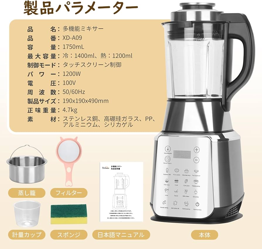 Amazon | BriSunshine 加熱式豆乳メーカー 14in1多機能ブレンダー 1.75