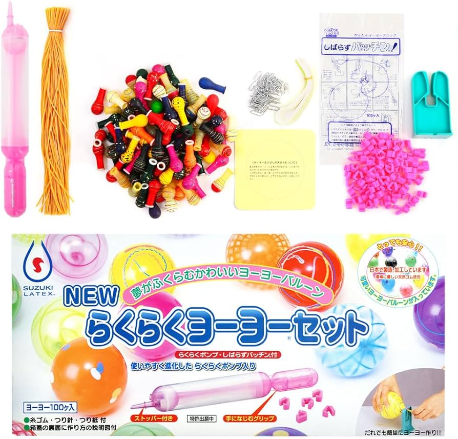 Amazon | らくらくヨーヨーセット (らくらくポンプ・しばらずパッチン