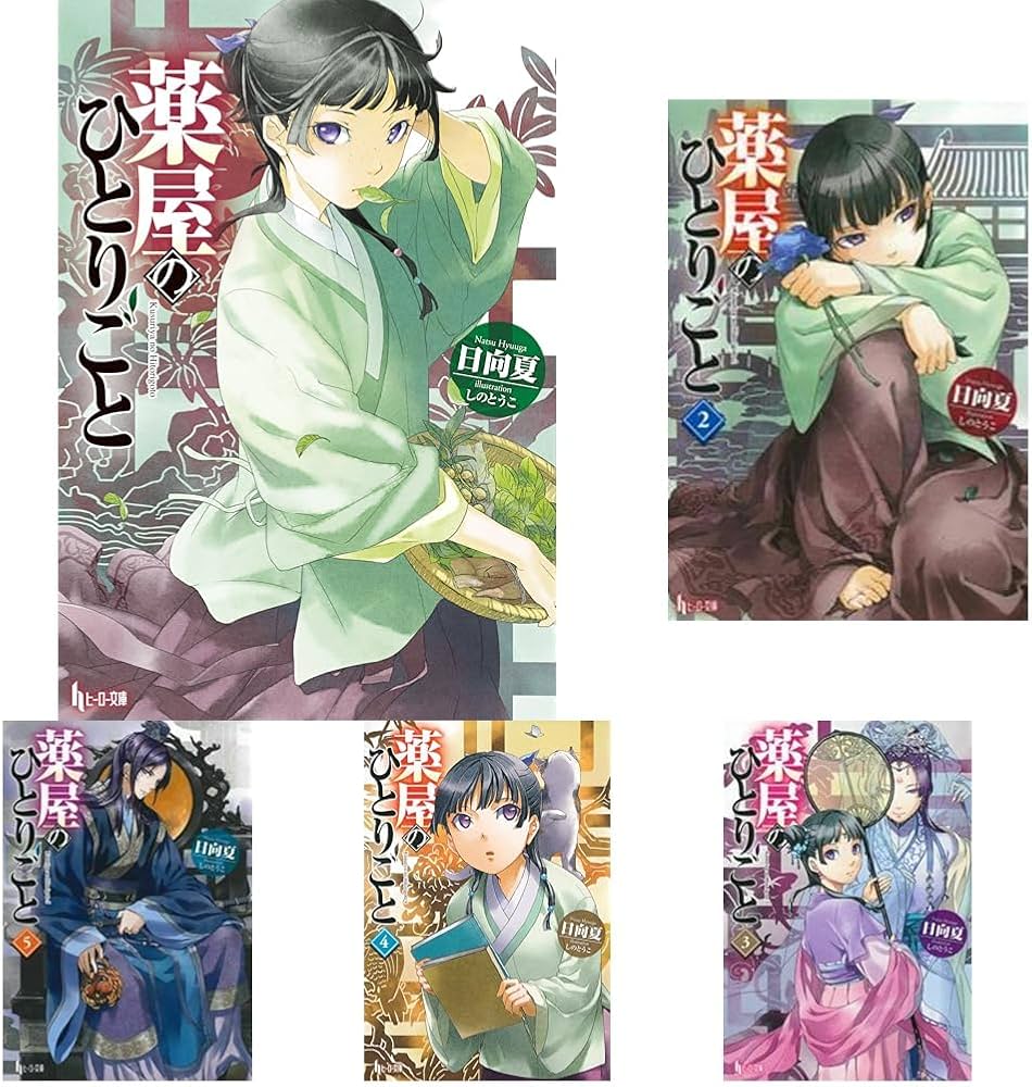 薬屋のひとりごと 1-16巻セット |本 | 通販 | Amazon
