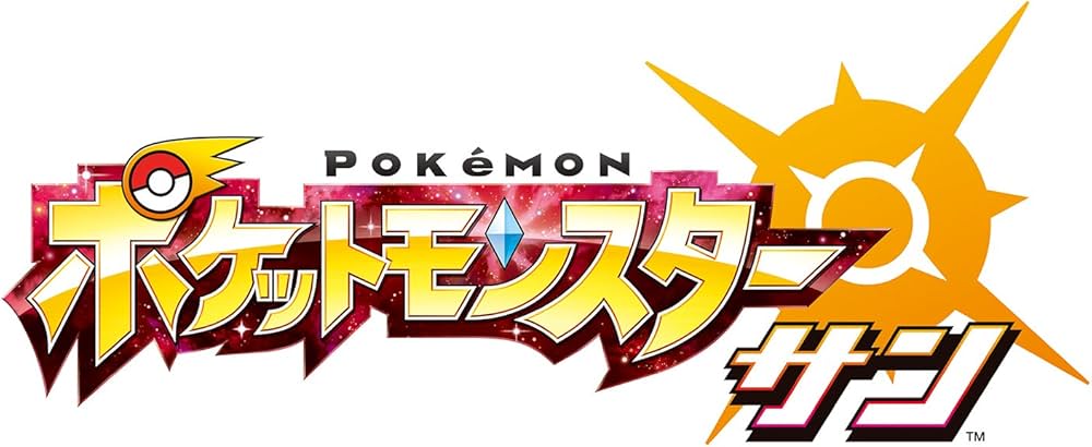 Amazon.co.jp: ポケットモンスター サン・ムーン ダブルパック- 3DS