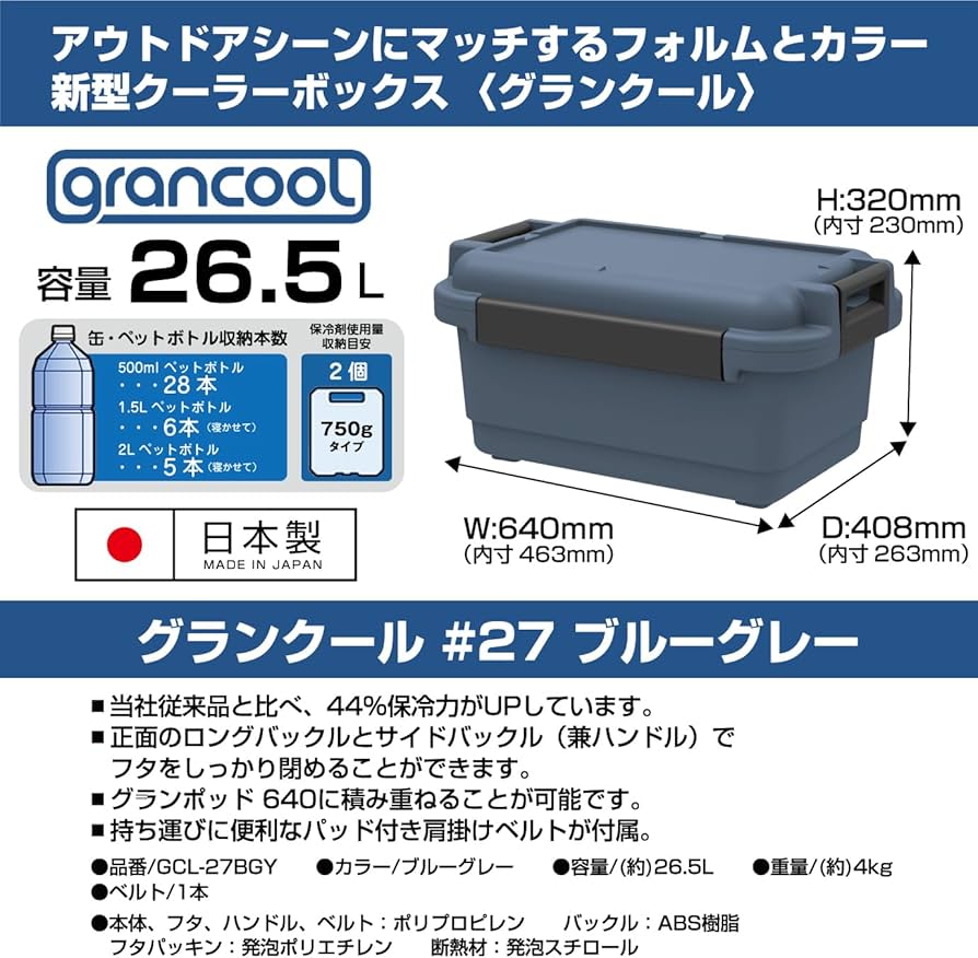 Amazon.co.jp: JEJアステージ クーラーボックス ｸﾞﾗﾝｸｰﾙ27 GCL-27BGY