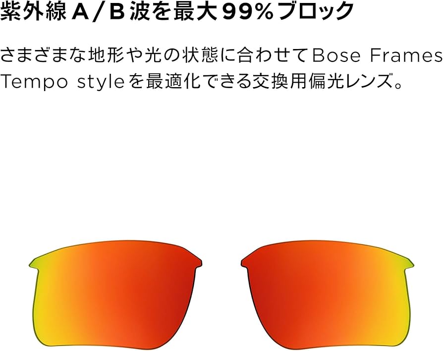 Amazon.co.jp: Bose Frames Lens Collection オーディオサングラス交換
