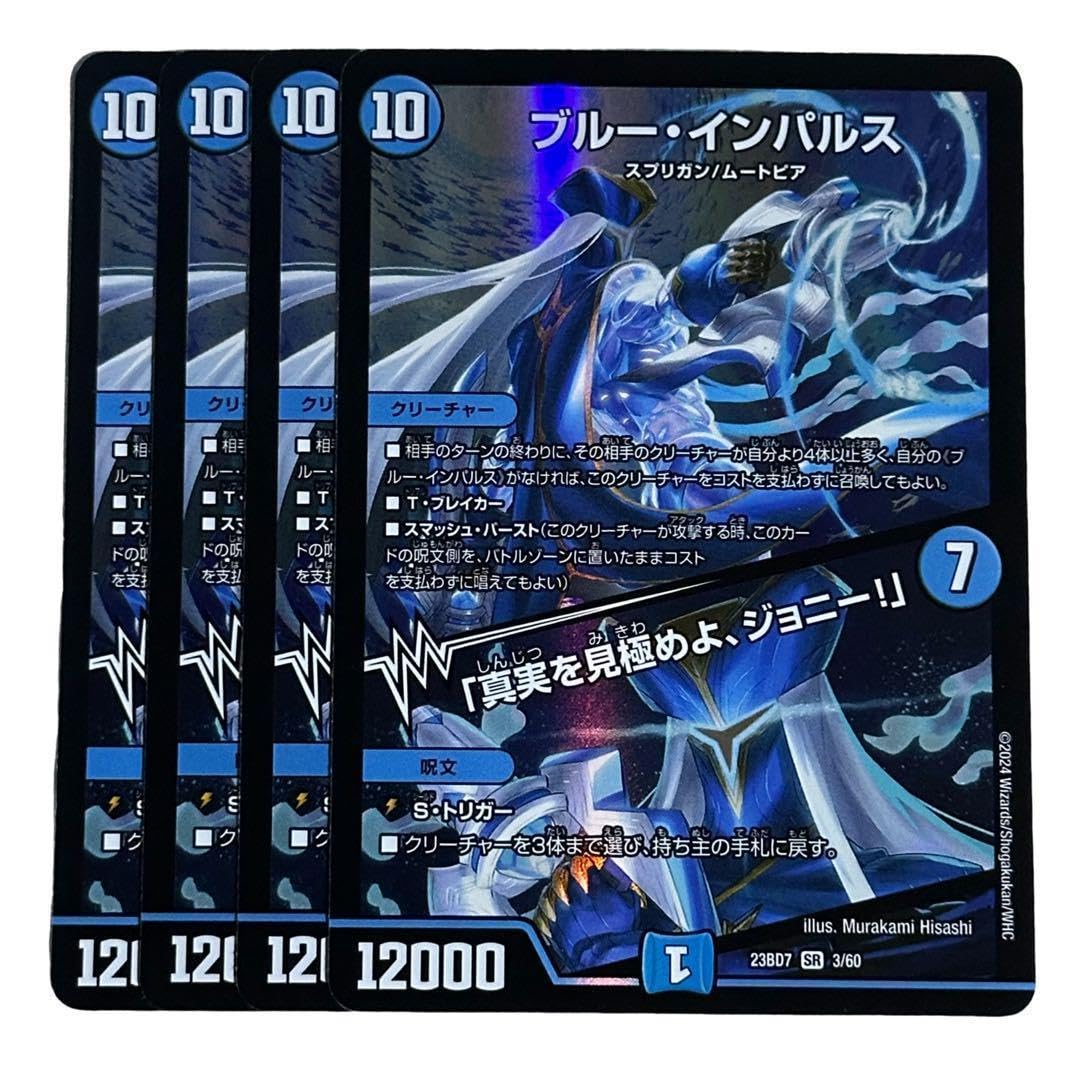 4✕ブルー・インパルス／「真実を見極めよ、ジョニー！」