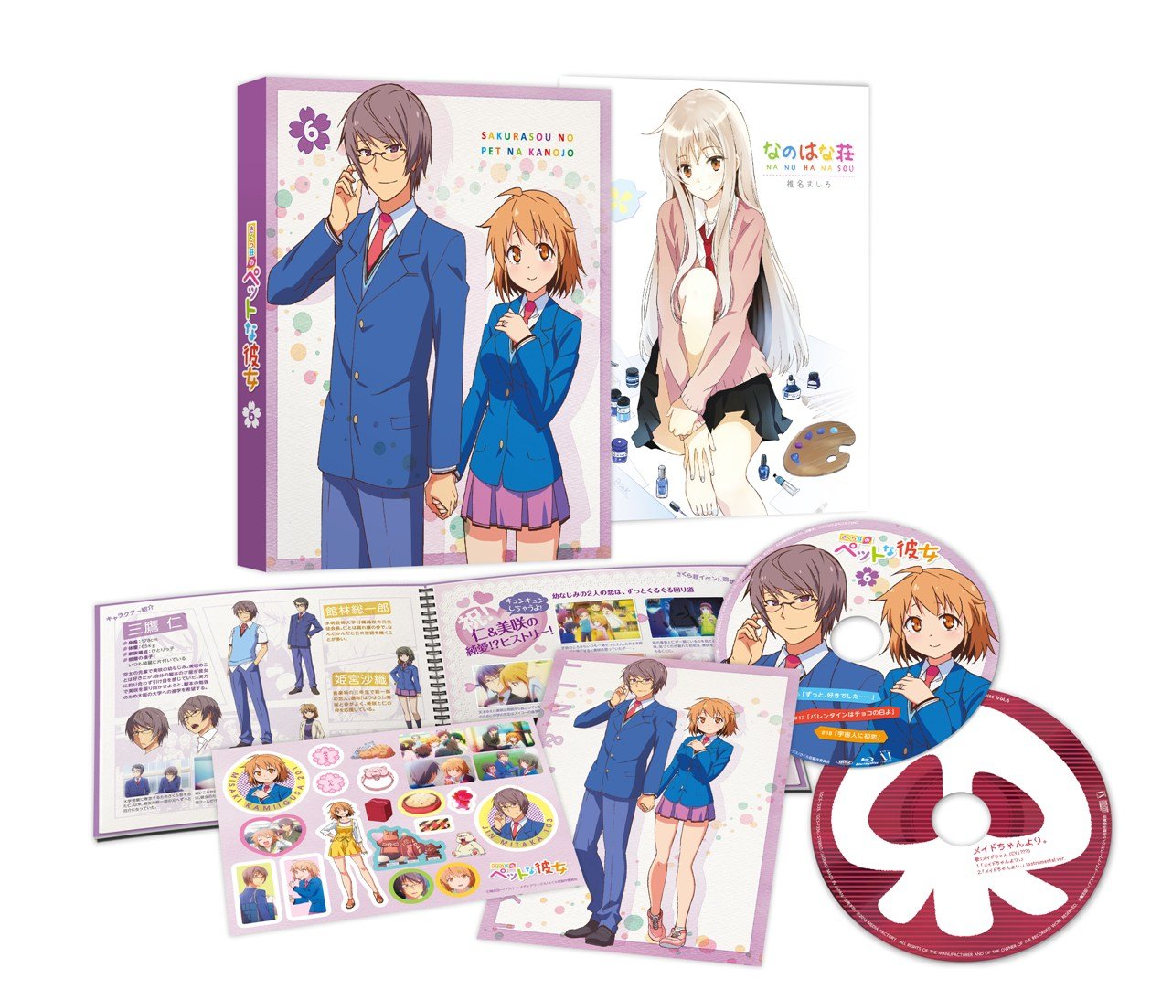 Amazon.co.jp: さくら荘のペットな彼女 Vol.6 [DVD] : 松岡禎丞, 茅野