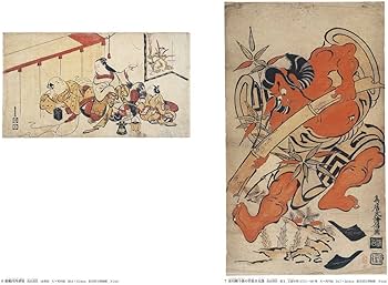 日本美術全集15 浮世絵と江戸の美術 (日本美術全集(全20巻)) | 大久保