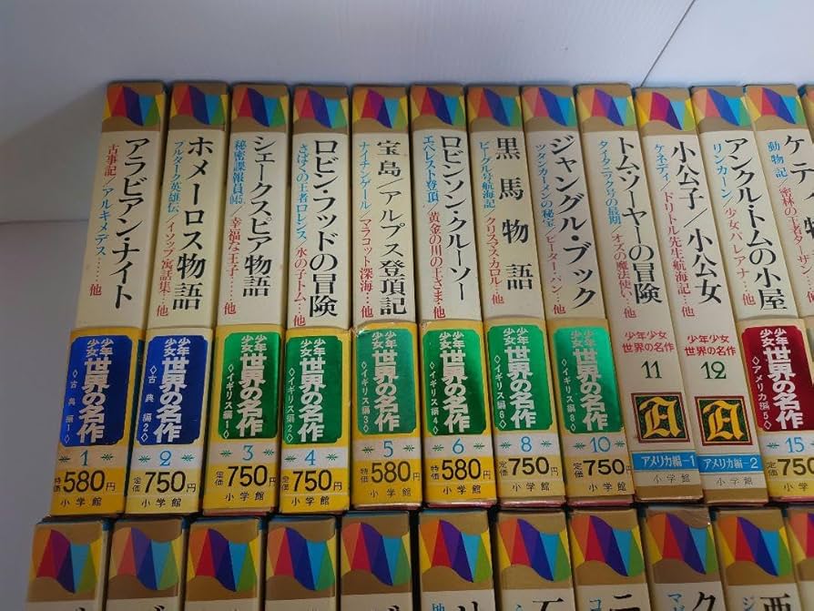 Amazon.co.jp: 全初版 小学館 ワイドカラー版 少年少女世界の名作 全55