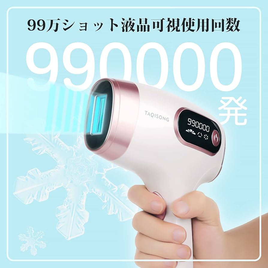 Amazon | 脱毛器 全身脱毛 冷感脱毛 IPL光脱毛器 家庭用 5段階調節 99