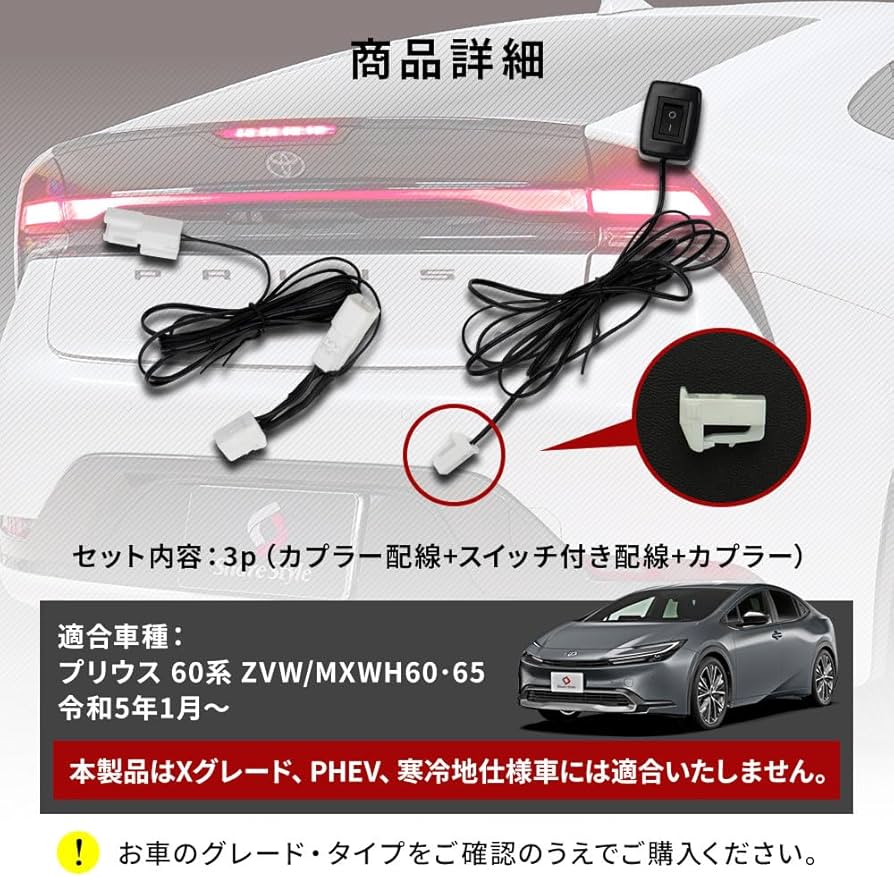 Amazon | シェアスタイル プリウス 60系 専用 ブレーキ全灯化キット 3p