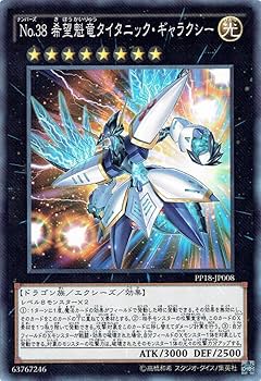 Amazon.co.jp: 遊戯王 ARC-V No.38 希望魁竜タイタニック