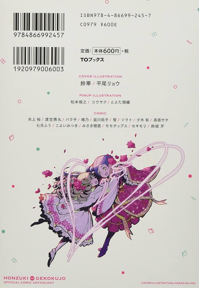 本好きの下剋上~司書になるためには手段を選んでいられません~ 公式