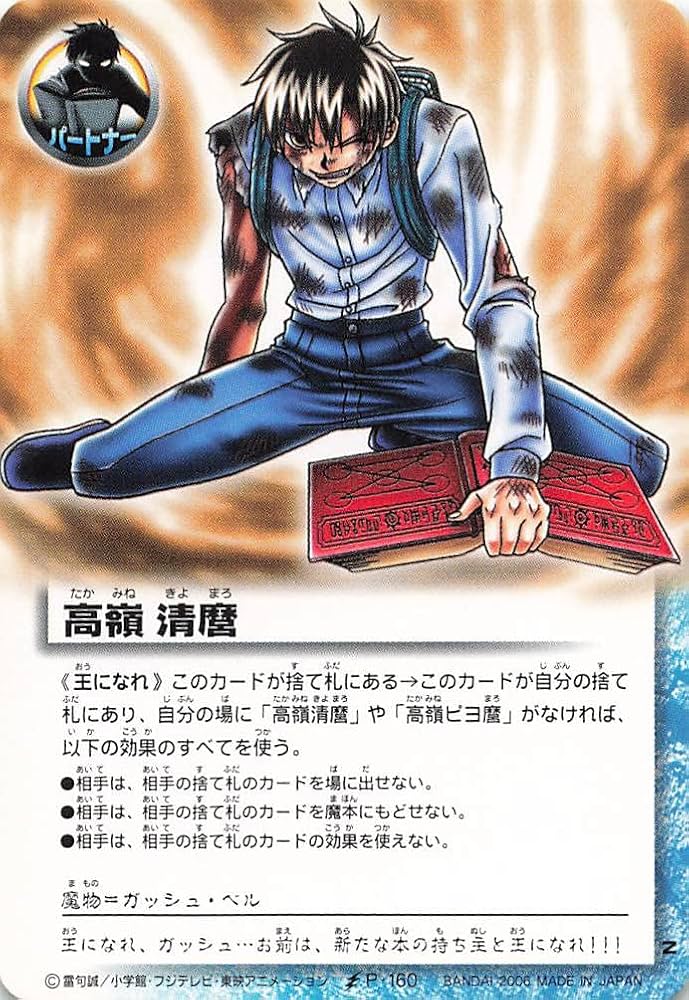 キレ麿 ガッシュ カード 金色のガッシュ キレ麿 ガッシュ カード 金色