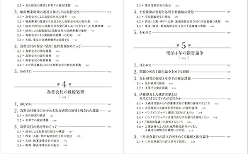 日本近代銀行制度の成立史: 両替商から為替会社、国立銀行設立まで