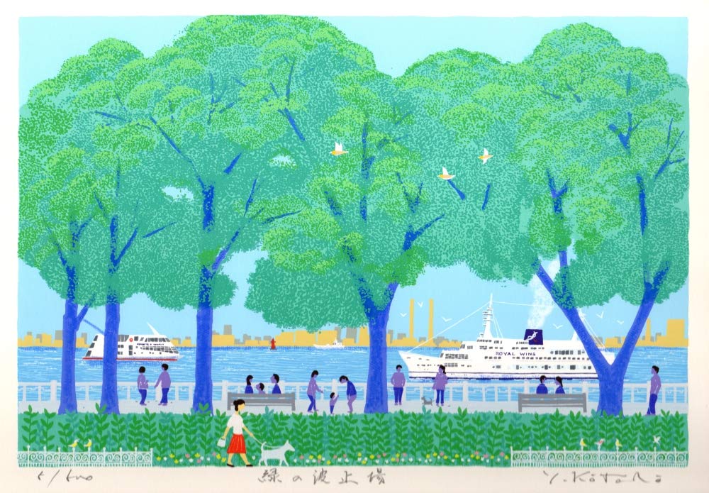 Amazon | 吉岡浩太郎 「緑の波止場」 海 絵画 山下公園 横浜 風景画 船