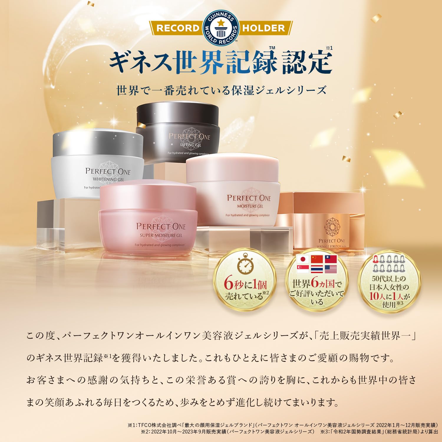 パーフェクトワン 薬用リンクルストレッチジェル詰替用 50g×3個セット