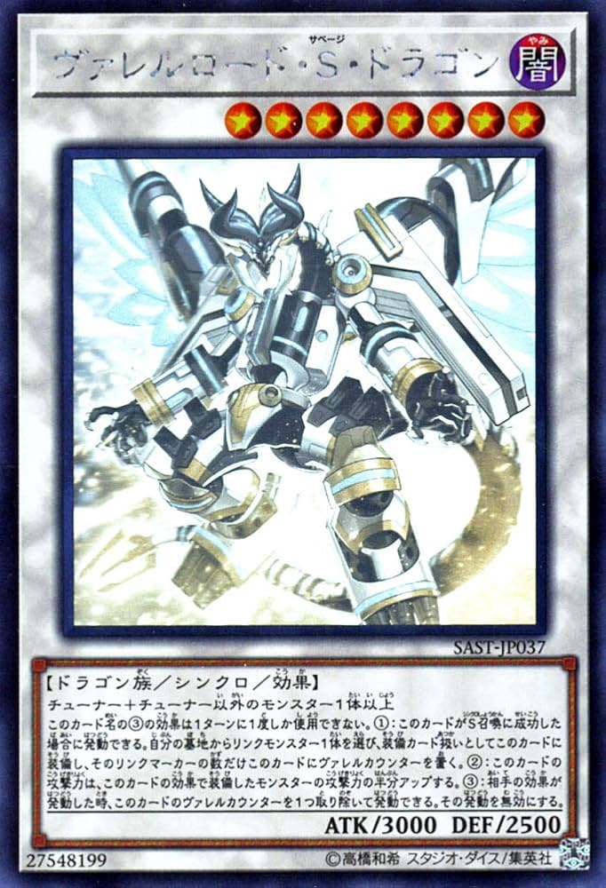 Amazon.co.jp: 遊戯王カード ヴァレルロード・S・ドラゴン(ホロ