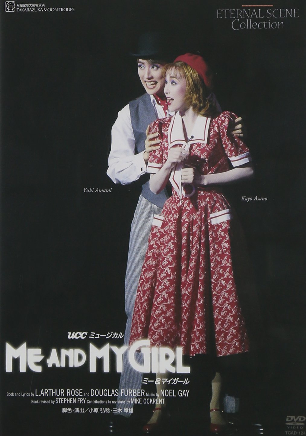 Amazon.co.jp: 『ME AND MY GIRL』('95年月組) [DVD] : 宝塚歌劇団: DVD