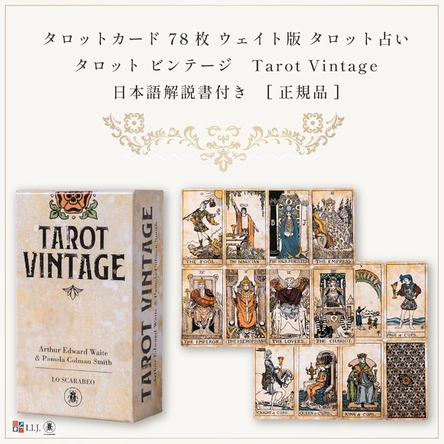 Amazon.co.jp: I.I.J タロットカード タロット・ビンテージ Tarot