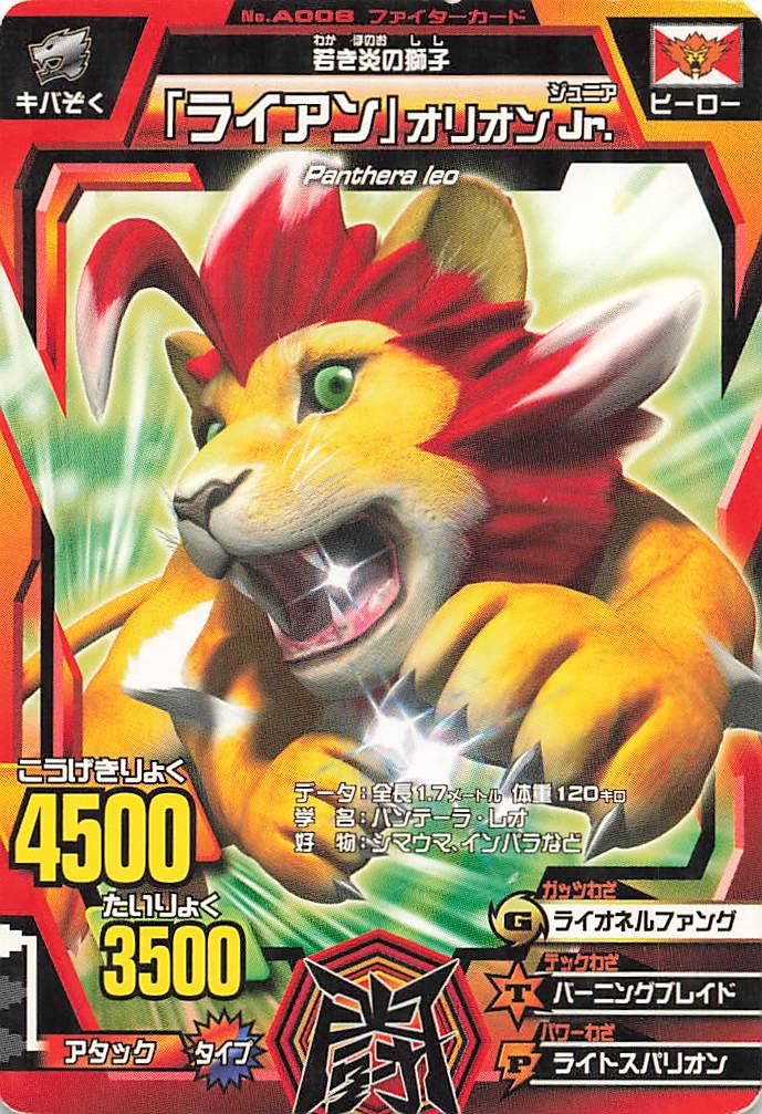 Amazon.co.jp: 百獣大戦グレートアニマルカイザー 若き炎の獅子