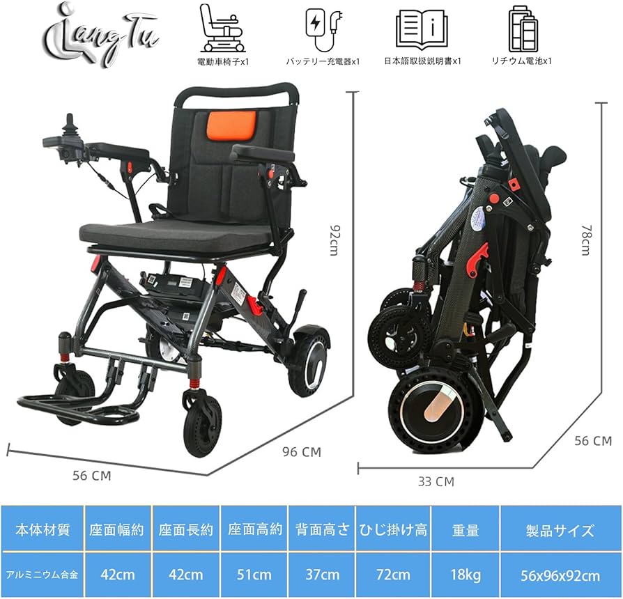 Amazon | LangTu 電動車椅子 車椅子 軽量車いす 耐荷重150kg 電動