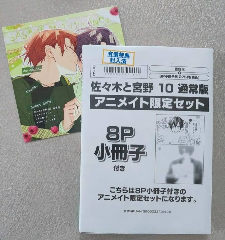 Amazon.co.jp: 佐々木と宮野 10巻 アニメイト 特典 小冊子 色紙 2点