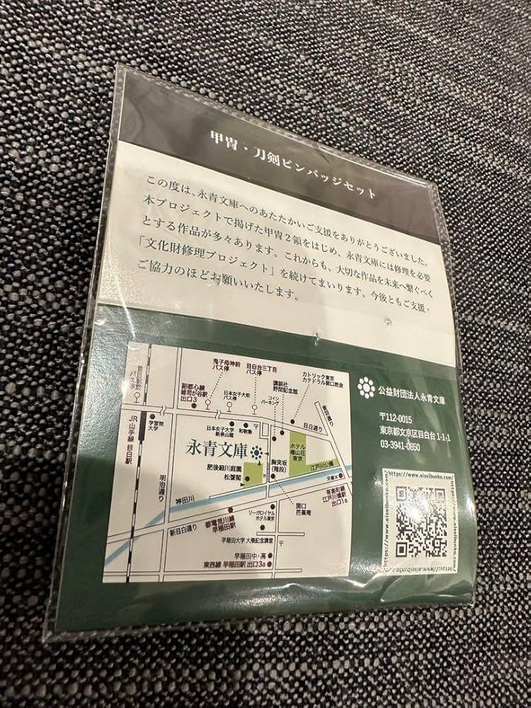 Amazon.co.jp: 永青文庫 甲冑刀剣ピンバッジセット : おもちゃ