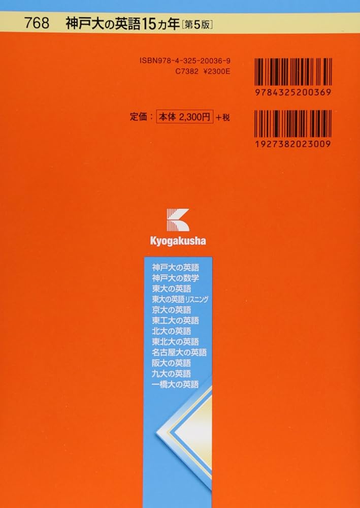 神戸大の英語15カ年［第5版］ (難関校過去問シリーズ) | 渡里 芳朗 |本