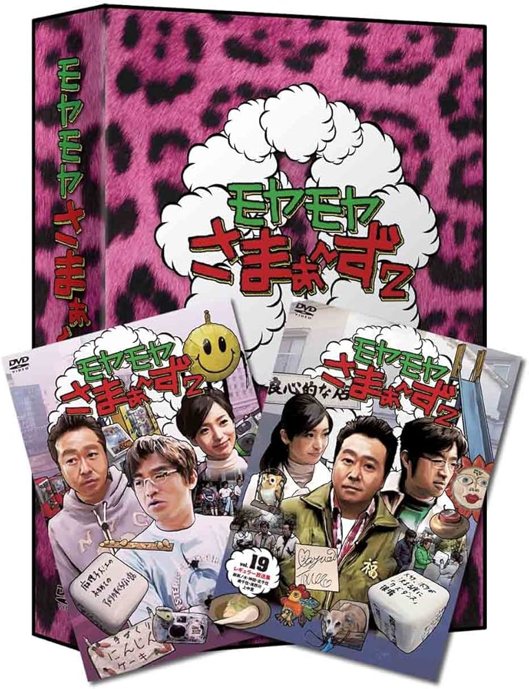 Amazon.co.jp: モヤモヤさまぁ~ず2 DVD-BOX(VOL.18、VOL.19) : さまぁ