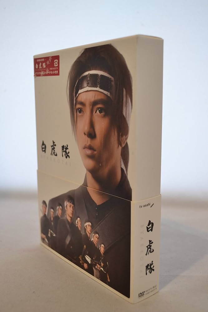 Amazon.co.jp: 白虎隊 DVD-BOX : 山下智久.田中聖.藤ヶ谷太輔.薬師丸