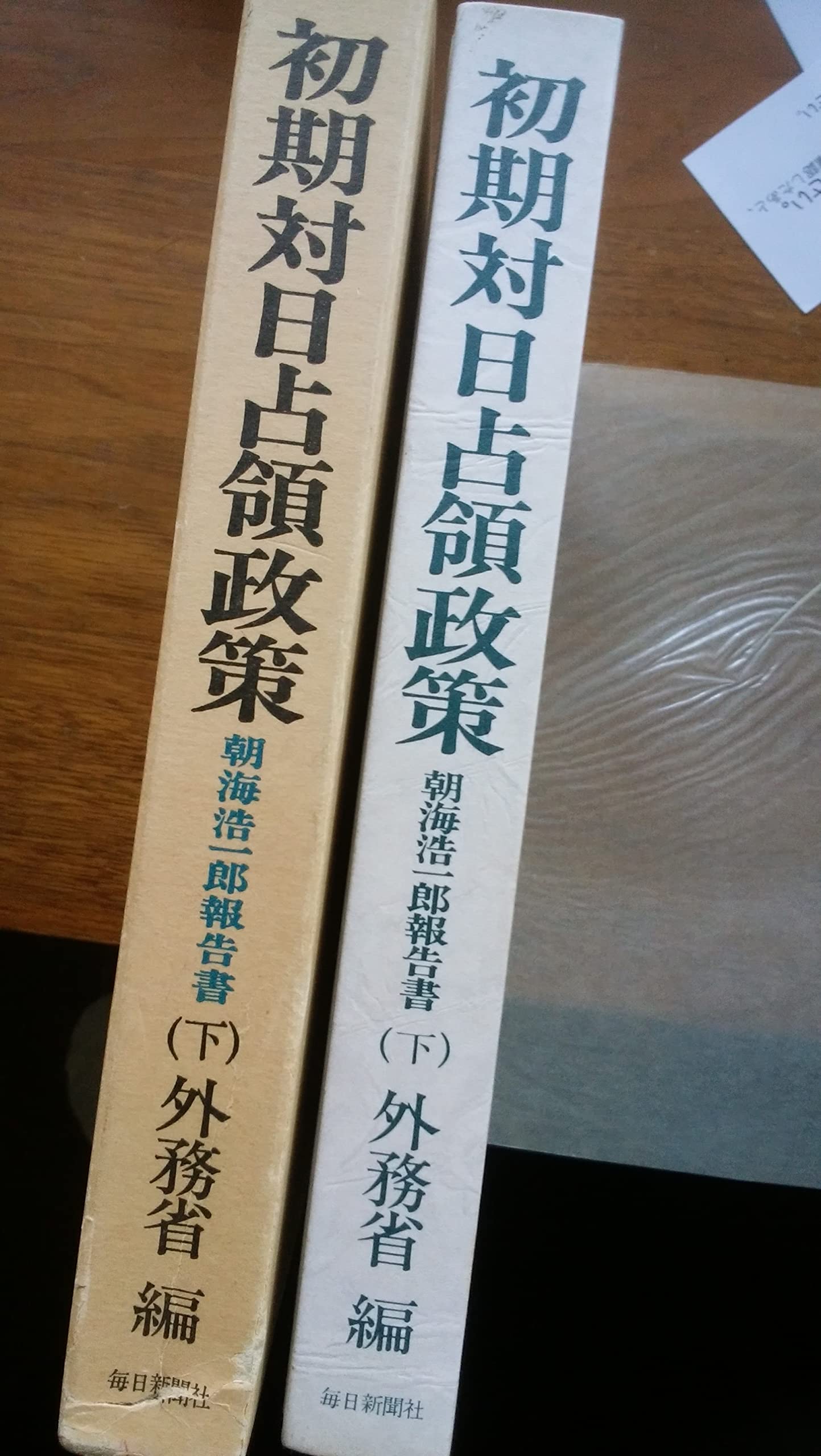 Amazon.co.jp: 初期対日占領政策 下―朝海浩一郎報告書 : 朝海浩一郎