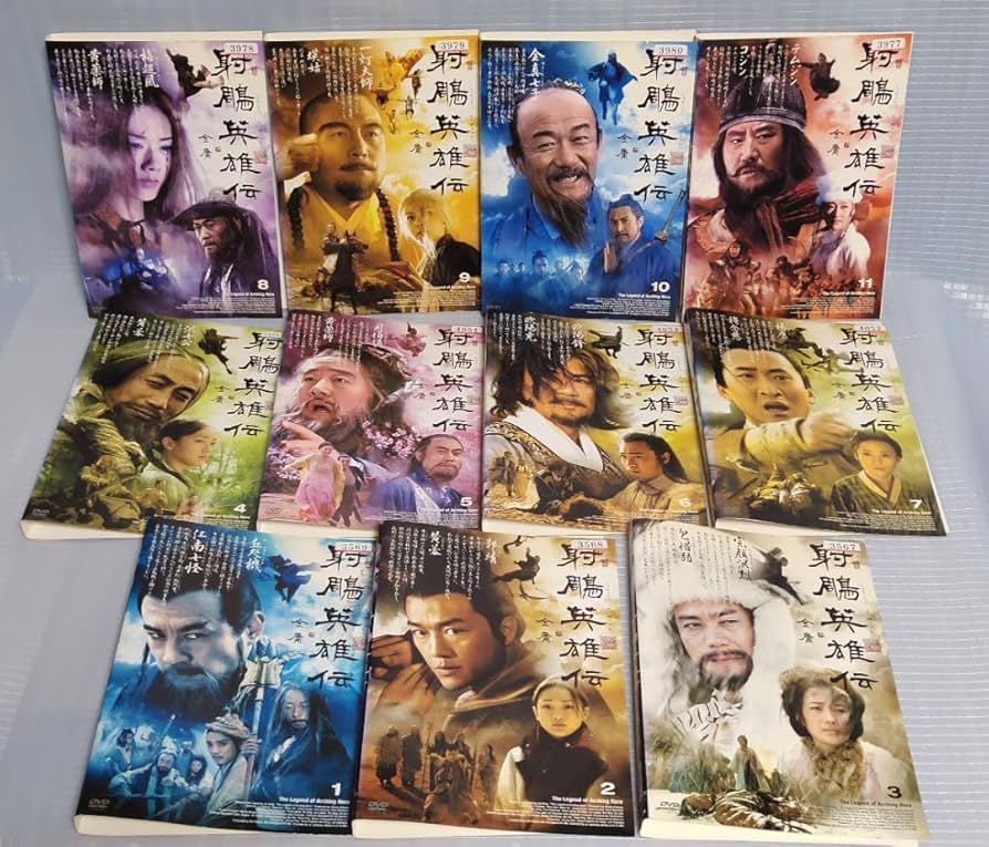 Amazon.co.jp: 射鵰英雄伝 レンタルDVD全11巻セット 射ちょう英雄伝