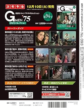 Gメン'75 DVDコレクション 第93号(第277話～第279話) [分冊百科] (DVD