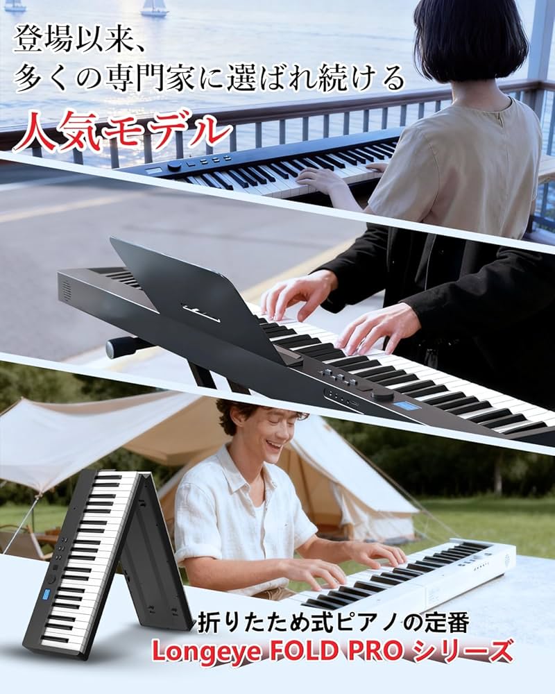 Amazon.co.jp: Longeye ロンアイ 電子ピアノ 88鍵盤 【折り畳み式
