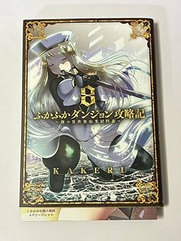 Amazon.co.jp: 初版とらのあな特典4Pリーフレット付きふかふか