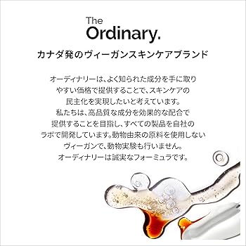 Amazon.co.jp: The Ordinary(オーディナリー) マルチペプチド＋