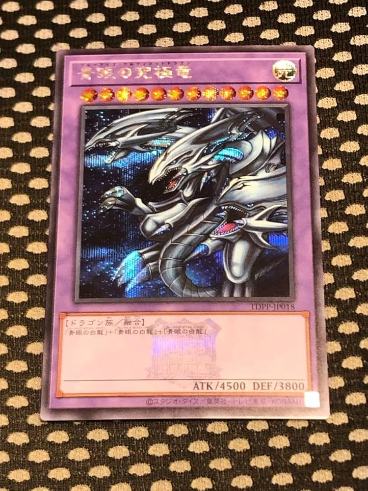 ARS10 青眼の白龍 東京ドーム 決闘者伝説 遊戯王 決闘者伝説 東京ドーム