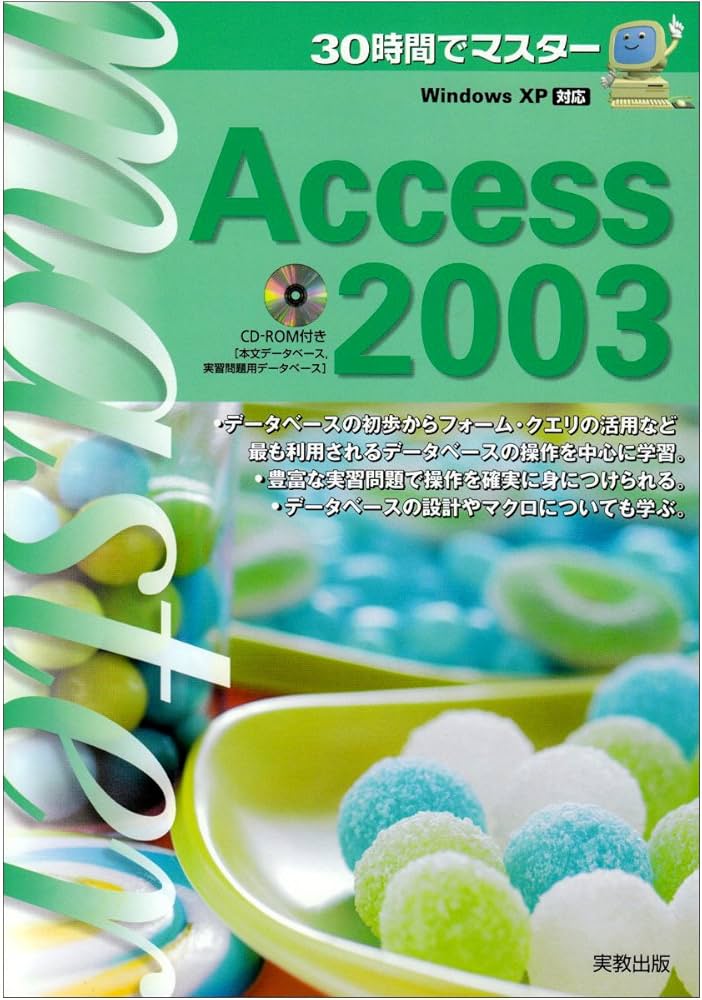 Amazon.co.jp: 30時間でマスターAccess2003: Windows XP対応 : 実教