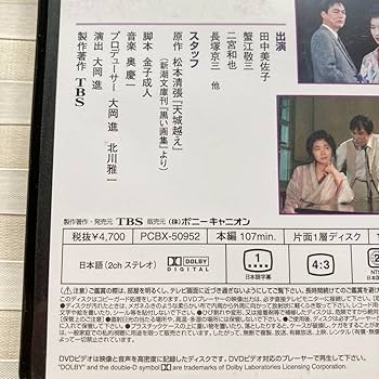 Amazon.co.jp: DVD 「天城越え」原作 松本清張 田中美佐子 二宮和也