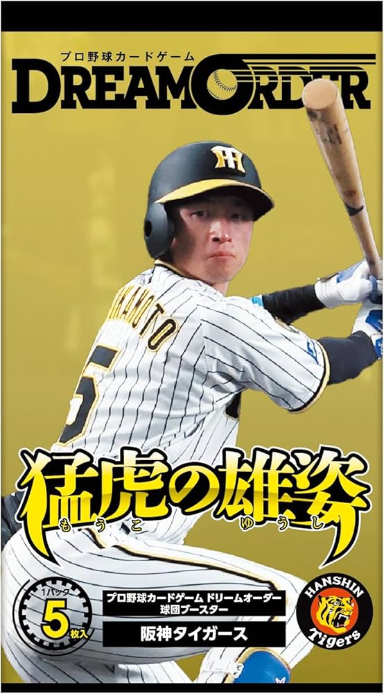 Amazon.co.jp: プロ野球カードゲーム DREAM ORDER 球団ブースター 阪神