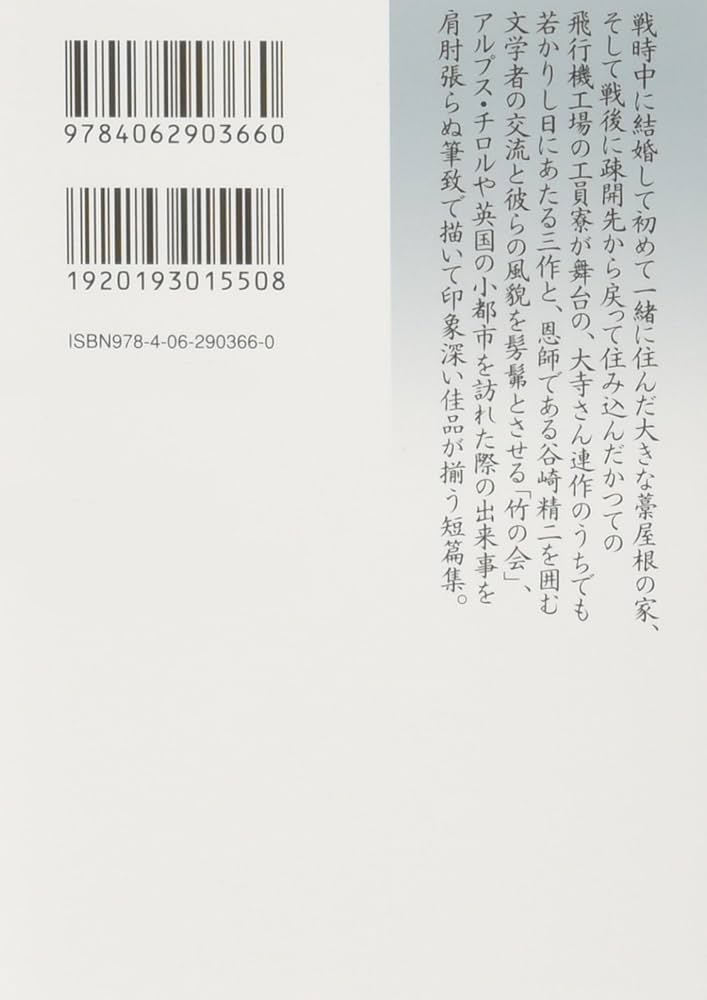 藁屋根 (講談社文芸文庫 おD 10) | 小沼 丹 |本 | 通販 | Amazon