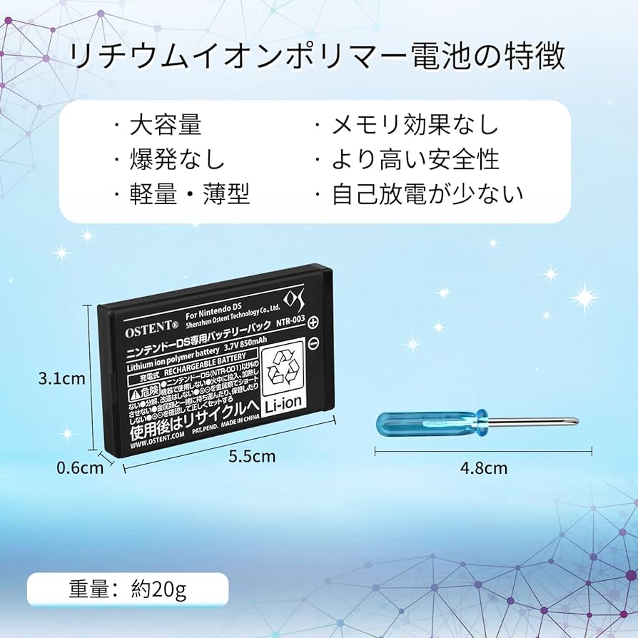 NintendoDS LITE用充電池パック ドライバー付き 未使用 NintendoDS