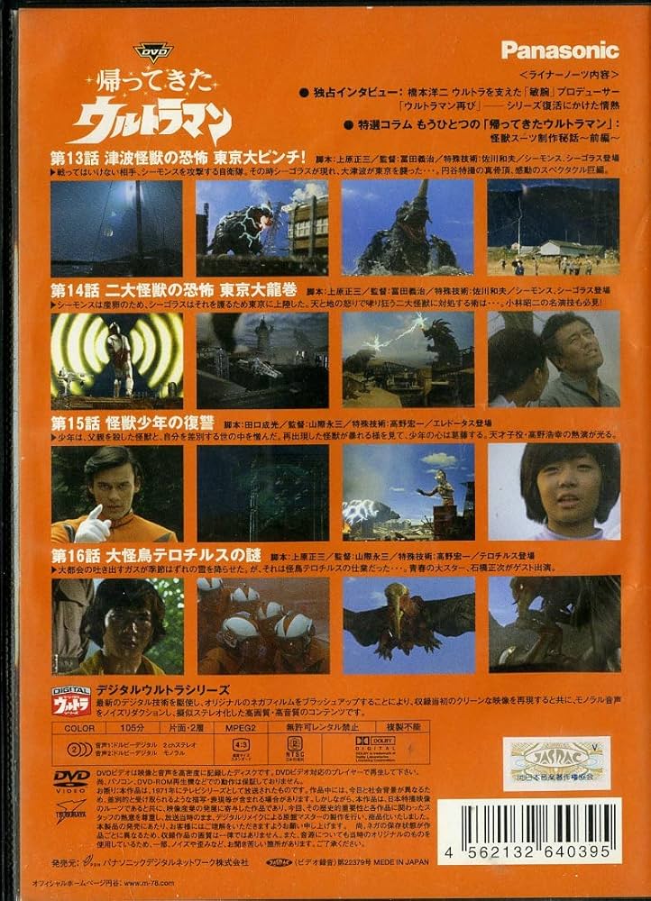 Amazon.co.jp: DVD帰ってきたウルトラマン Vol.4 : 特撮(映像), 団次郎