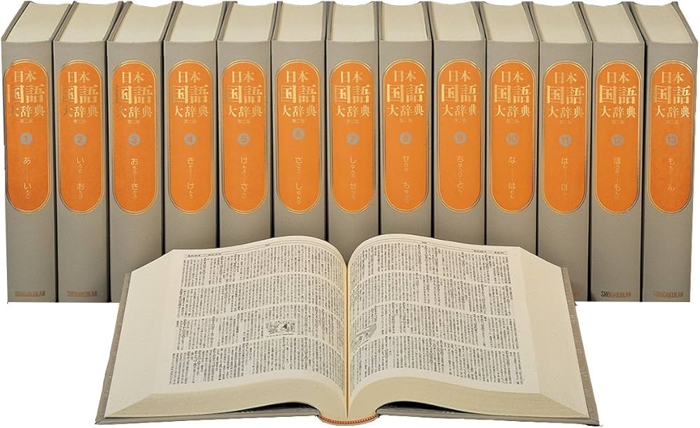 日本国語大辞典 第二版 全13巻+別巻1冊 |本 | 通販 | Amazon