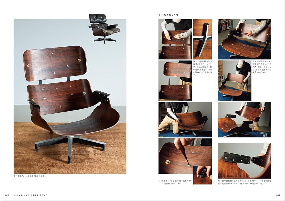 名作椅子の解体新書 PART2: 見えない部分にこそ技術がある。名作たる