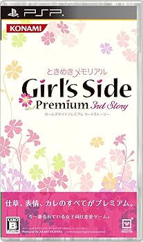 Amazon.co.jp: ときめきメモリアル Girl's Side Premium ~3rd Story